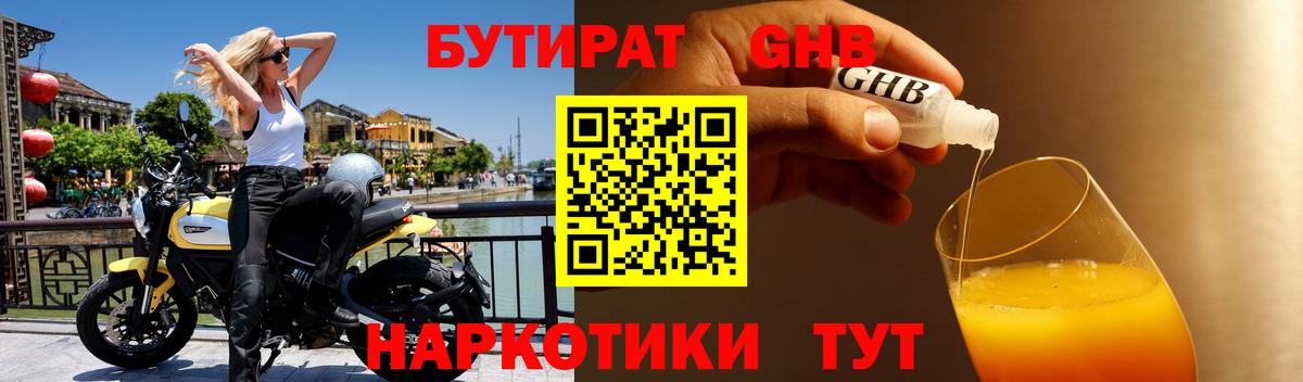 БУТИРАТ 99% Муравленко