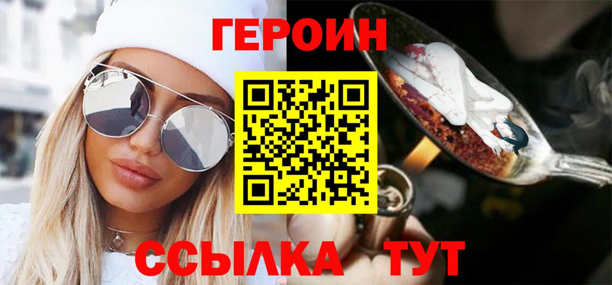 Героин хмурый Муравленко