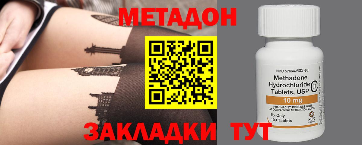 МЕТАДОН methadone Муравленко