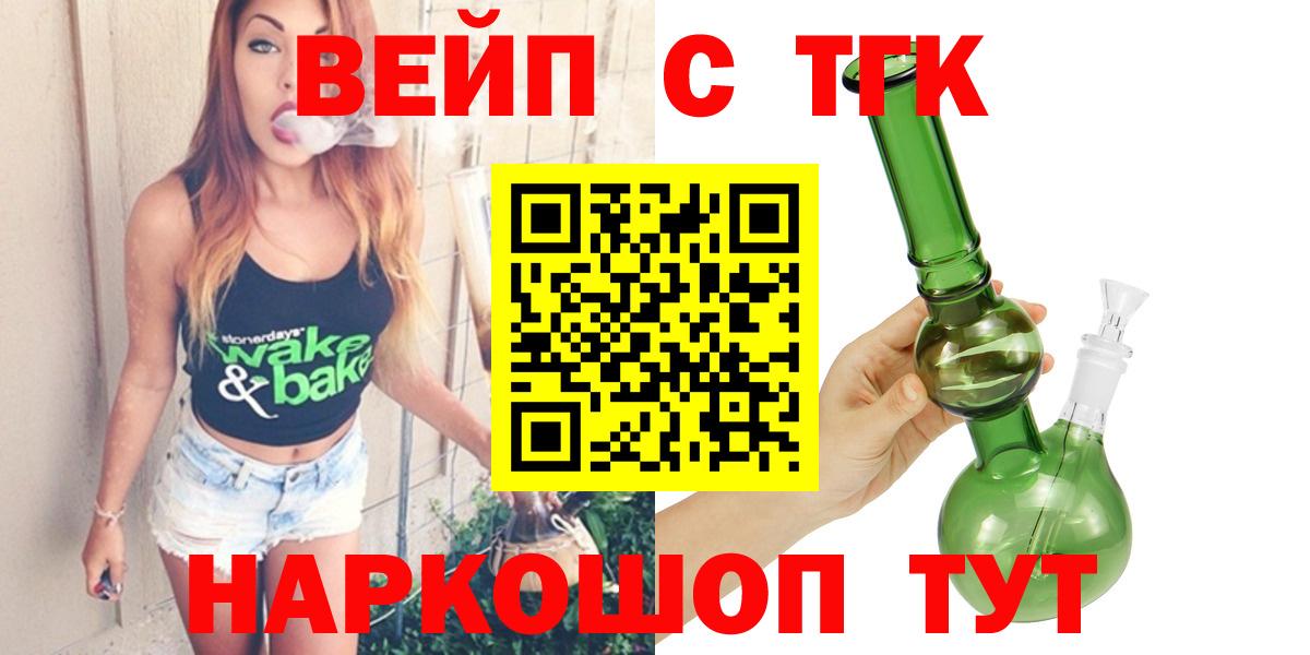 ТГК вейп  ТГК гашишное масло  Вход с VPN  Муравленко 